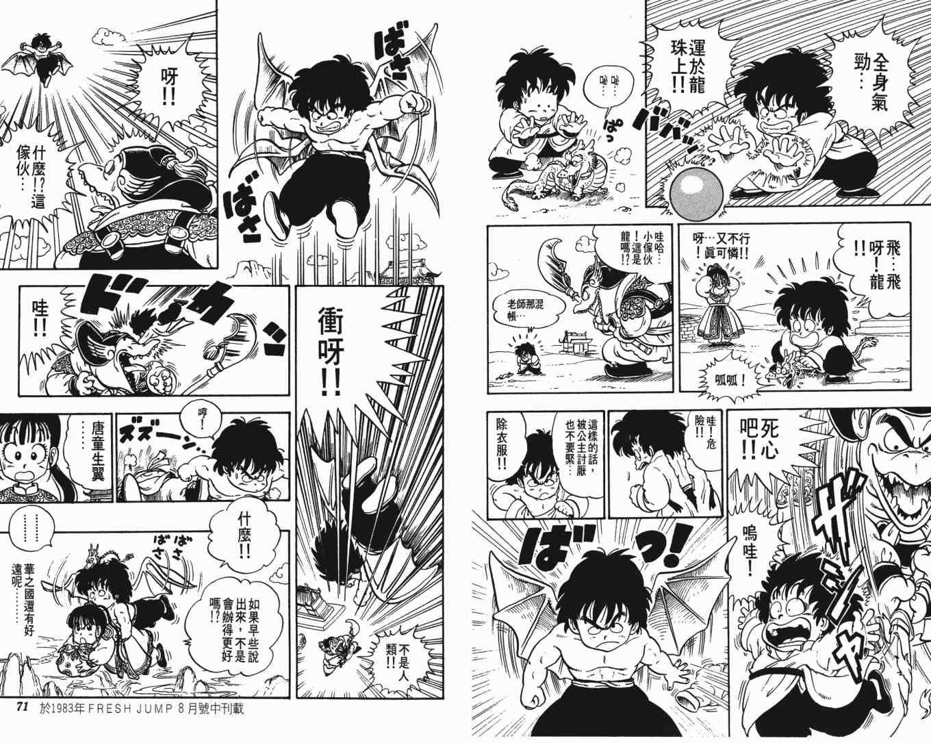 《鸟山明O作剧场》漫画 o作剧场02卷