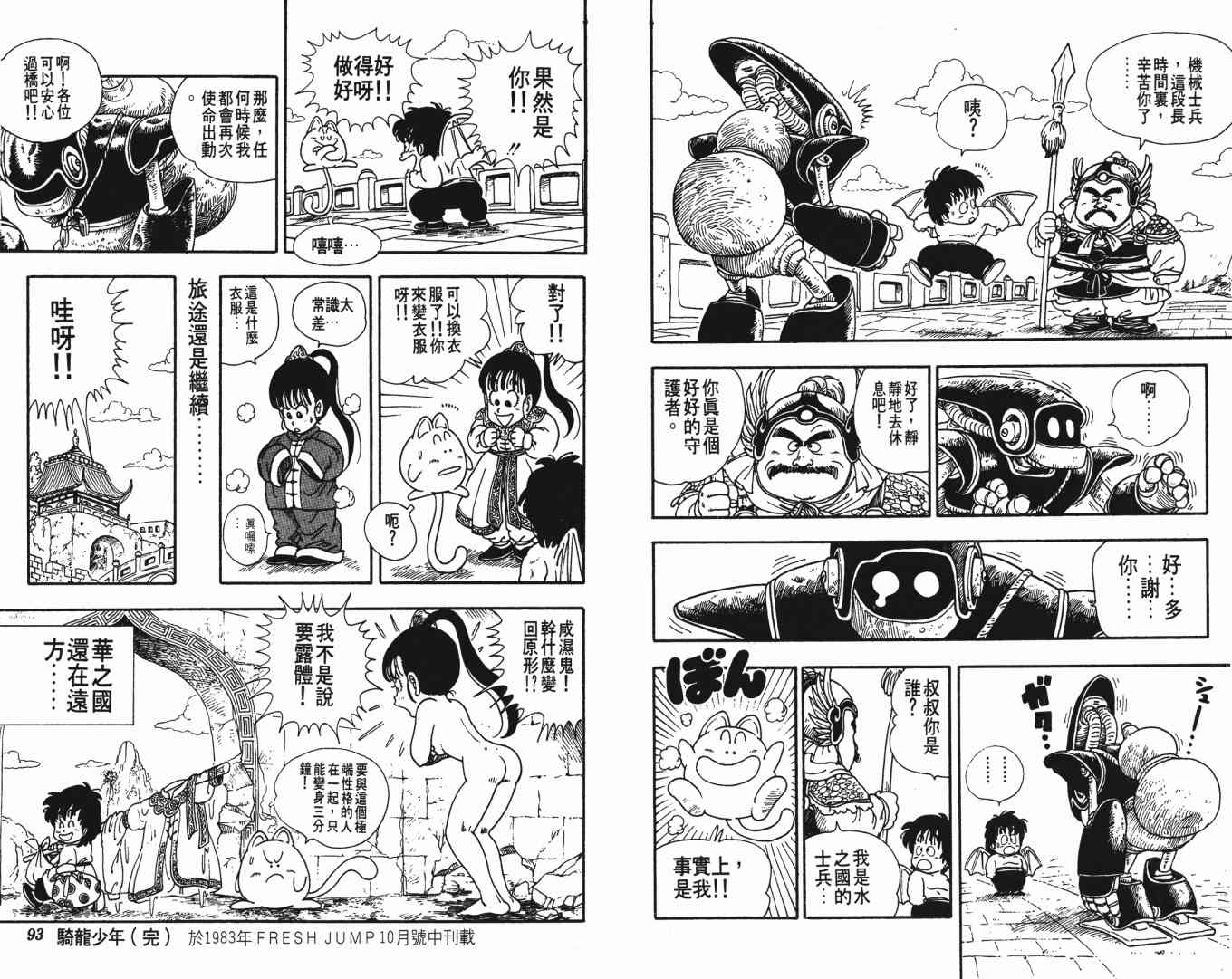 《鸟山明O作剧场》漫画 o作剧场02卷