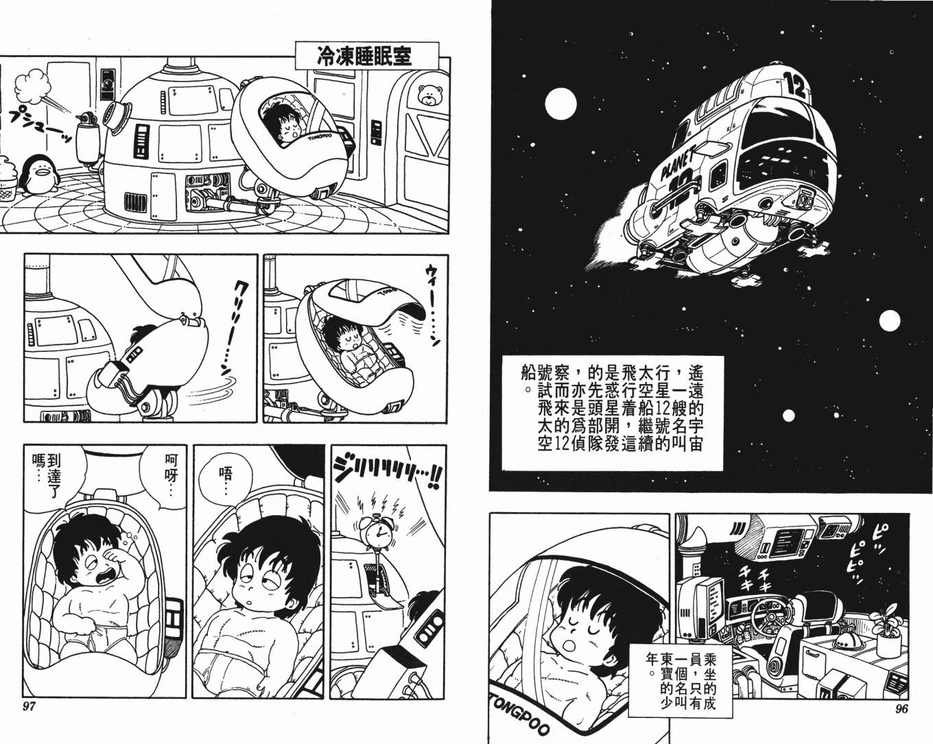 《鸟山明O作剧场》漫画 o作剧场02卷