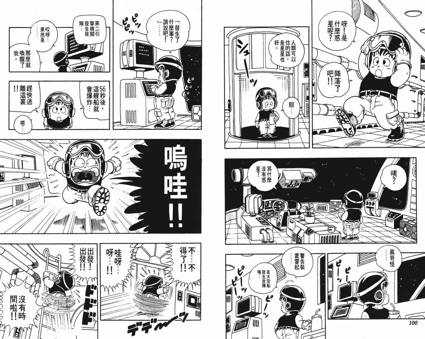 《鸟山明O作剧场》漫画 o作剧场02卷