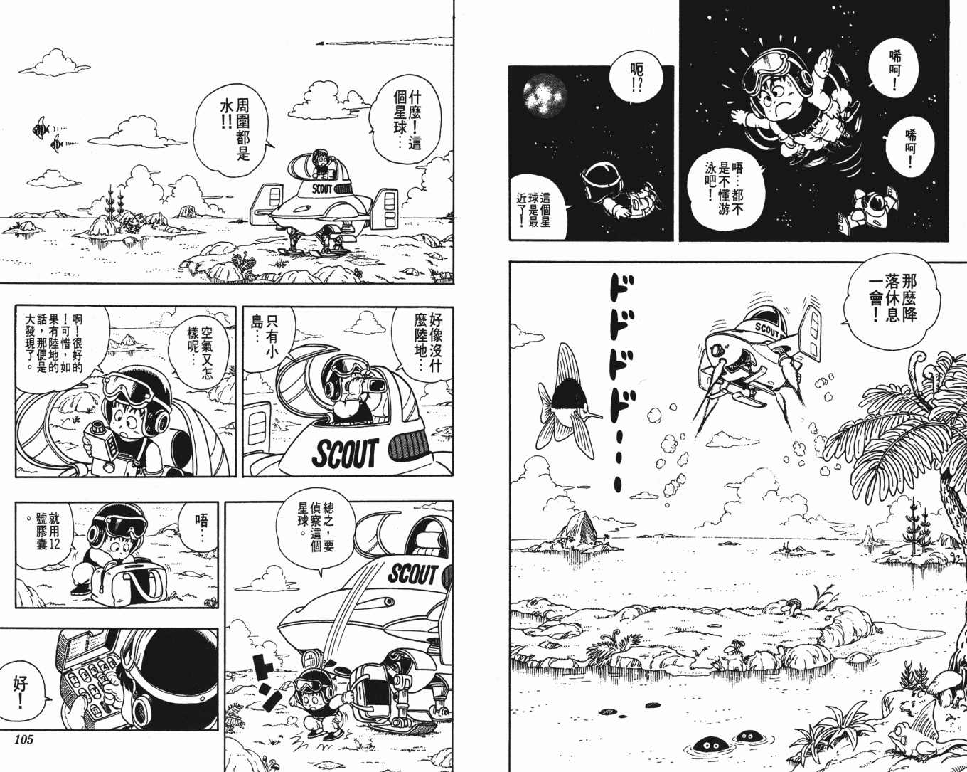 《鸟山明O作剧场》漫画 o作剧场02卷