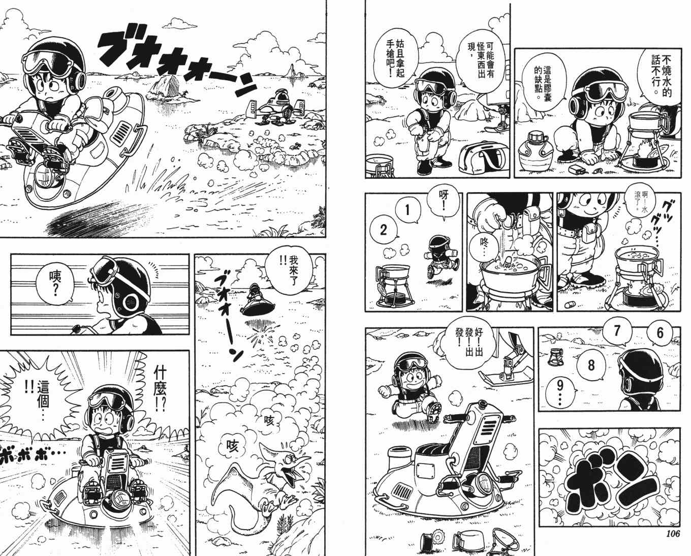 《鸟山明O作剧场》漫画 o作剧场02卷