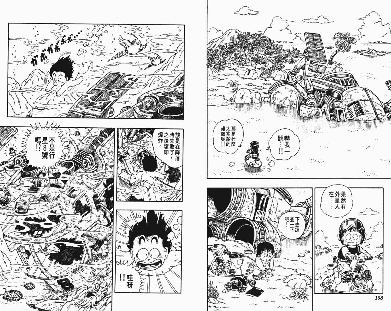 《鸟山明O作剧场》漫画 o作剧场02卷