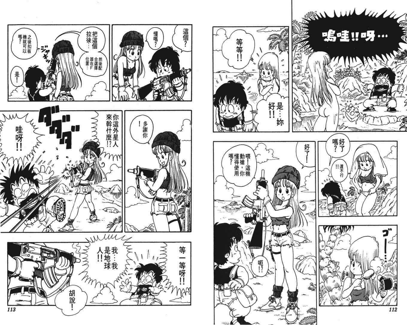 《鸟山明O作剧场》漫画 o作剧场02卷