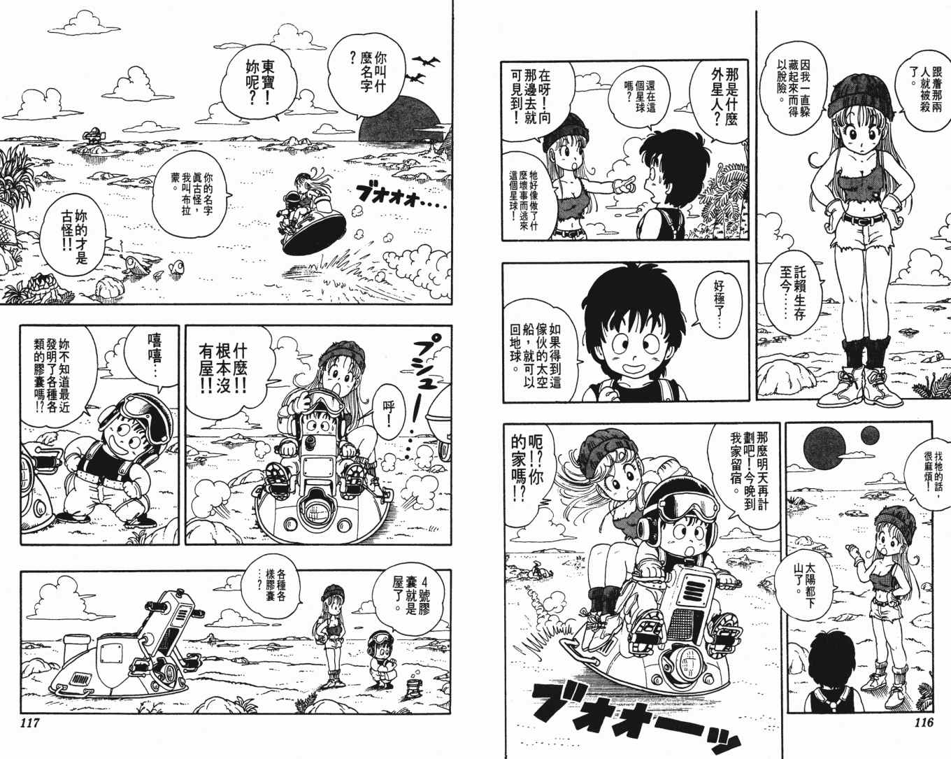 《鸟山明O作剧场》漫画 o作剧场02卷