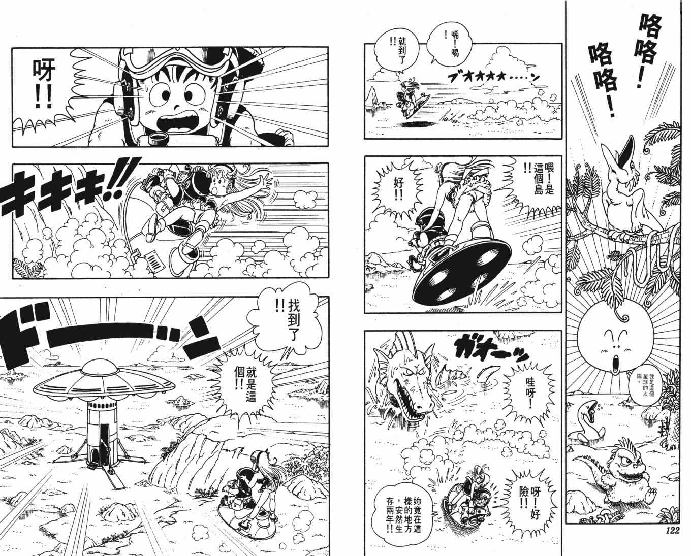 《鸟山明O作剧场》漫画 o作剧场02卷