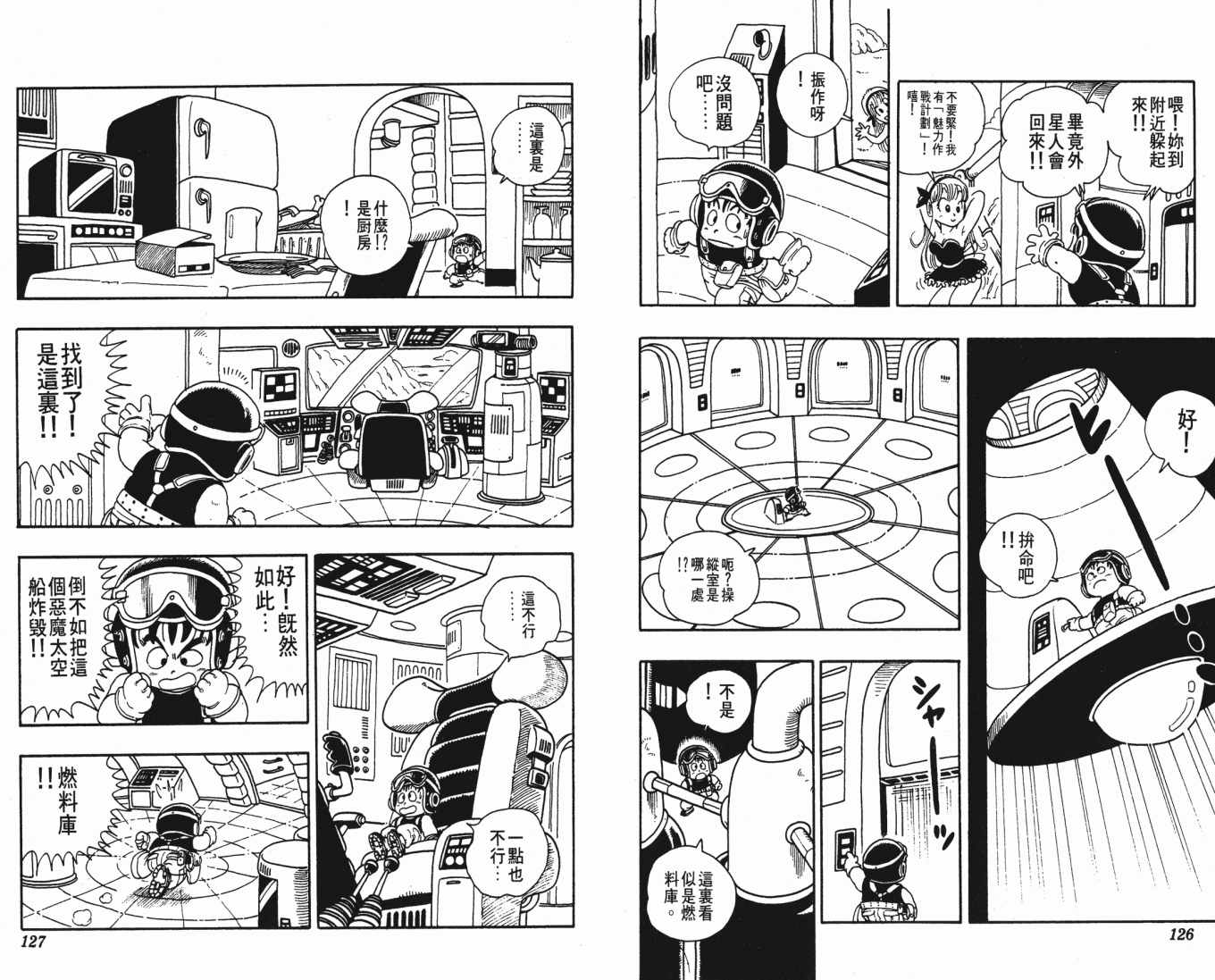 《鸟山明O作剧场》漫画 o作剧场02卷