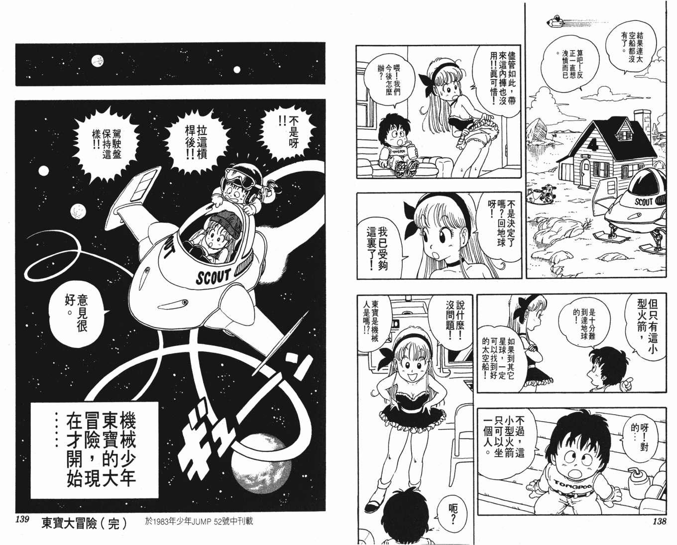 《鸟山明O作剧场》漫画 o作剧场02卷