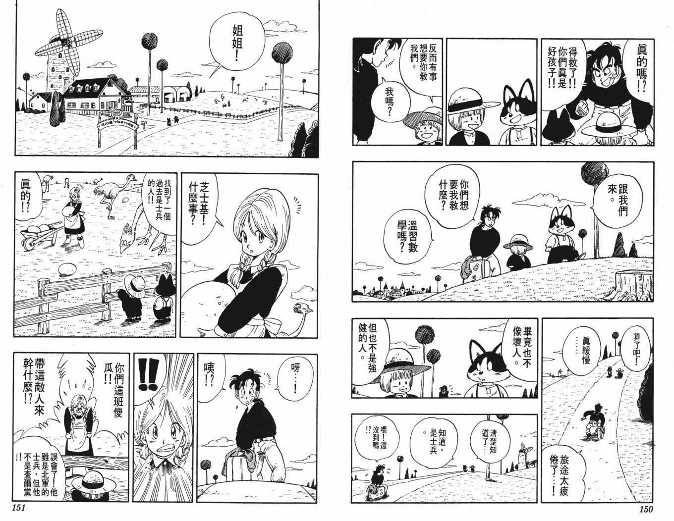 《鸟山明O作剧场》漫画 o作剧场02卷