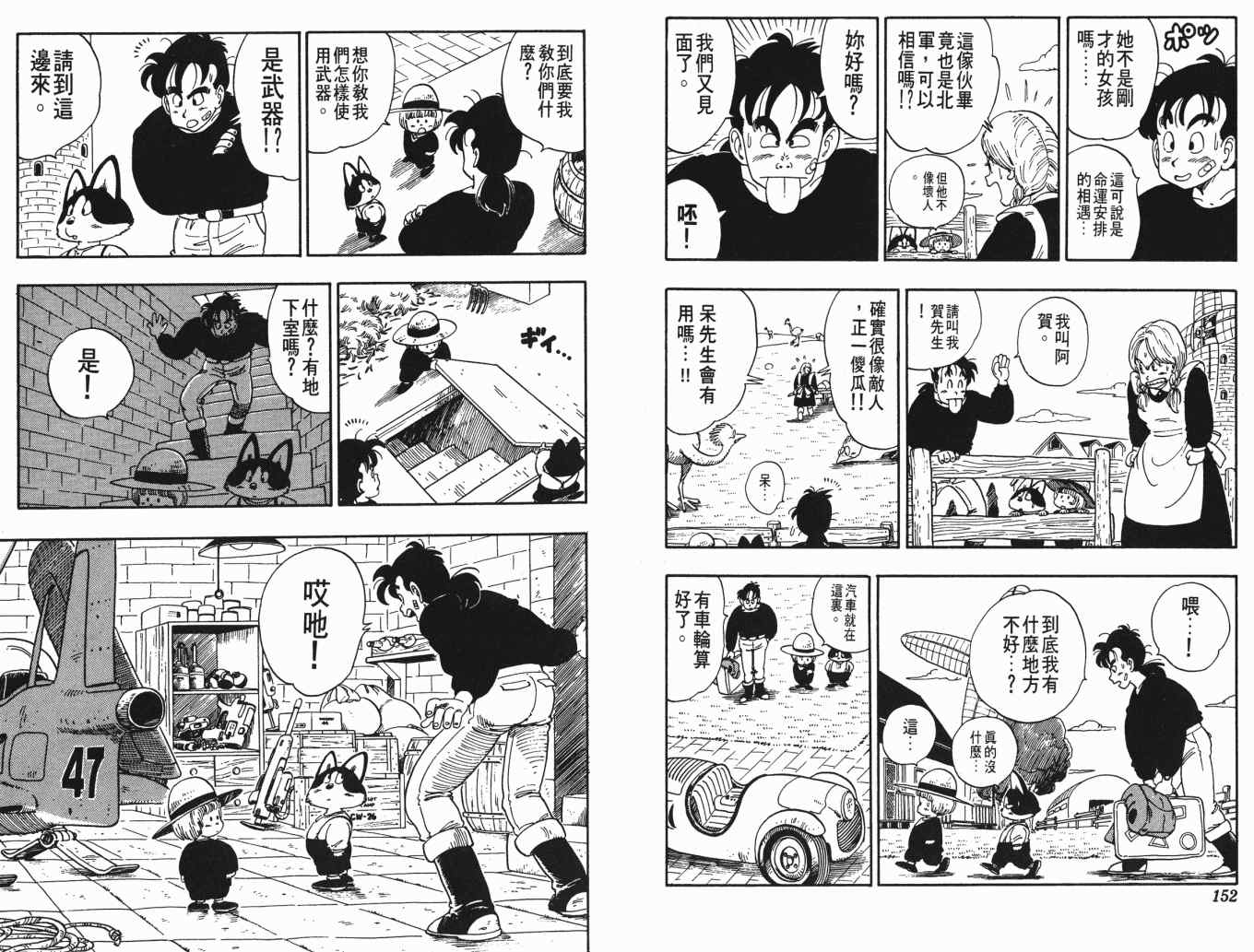 《鸟山明O作剧场》漫画 o作剧场02卷