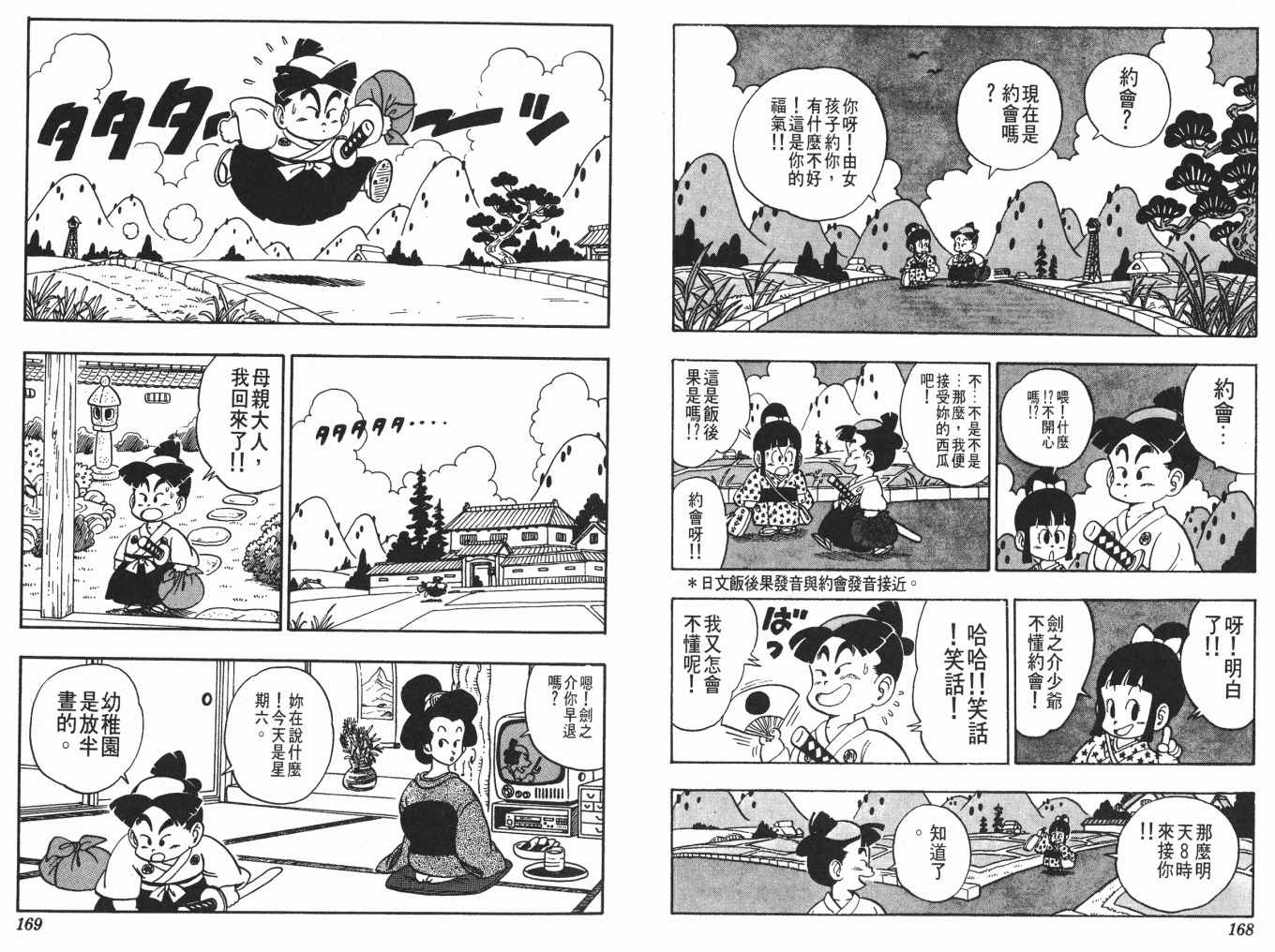 《鸟山明O作剧场》漫画 o作剧场02卷