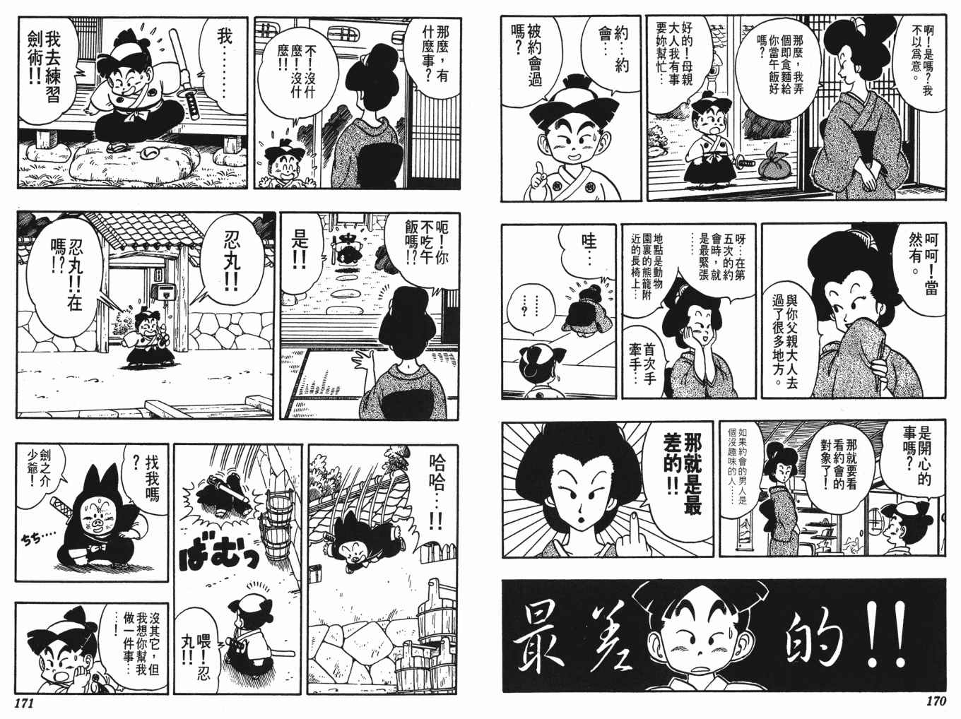 《鸟山明O作剧场》漫画 o作剧场02卷