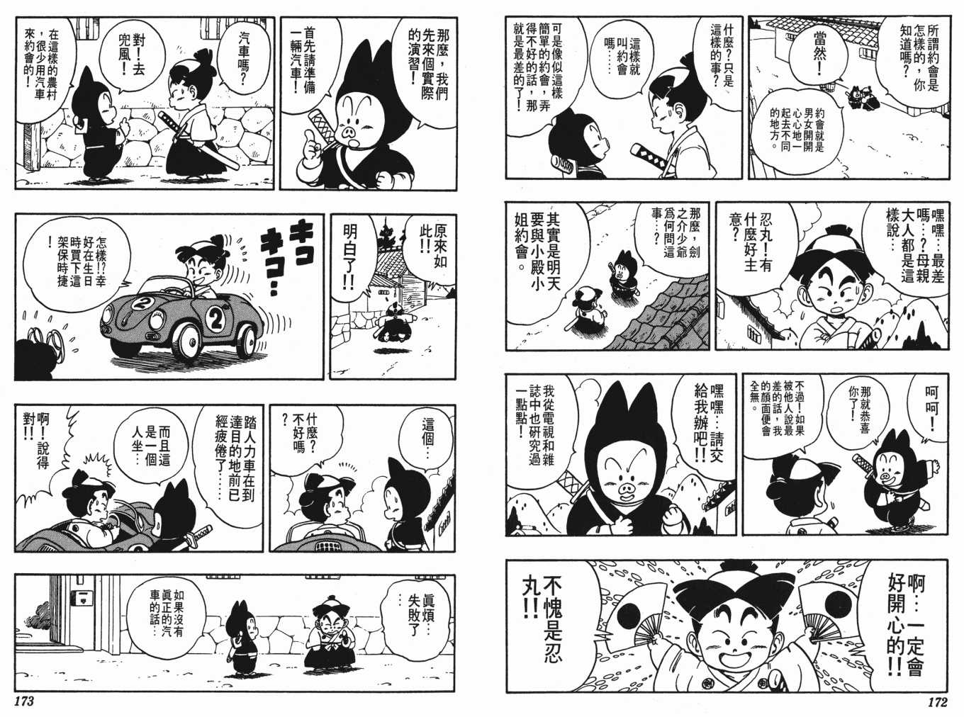 《鸟山明O作剧场》漫画 o作剧场02卷