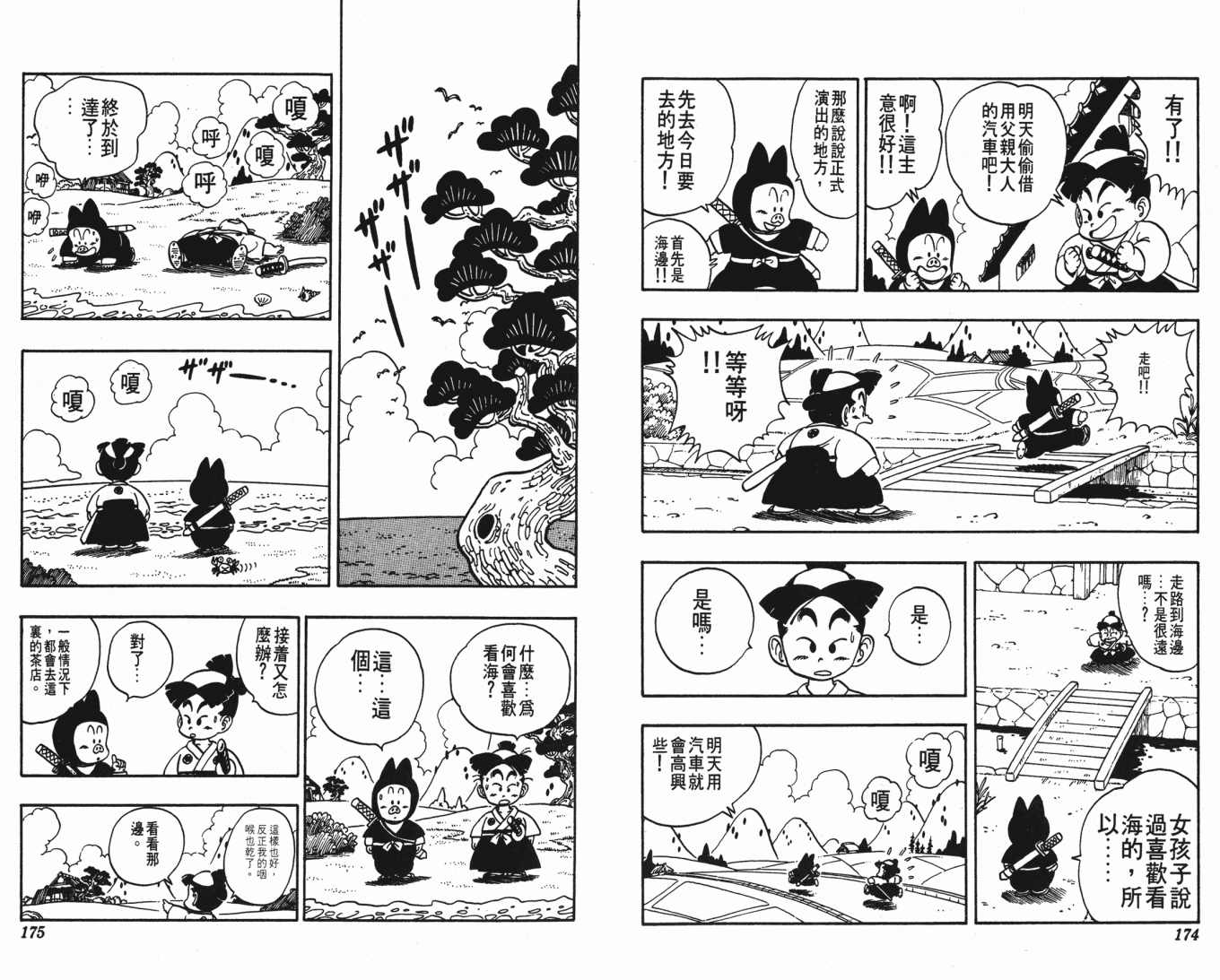 《鸟山明O作剧场》漫画 o作剧场02卷