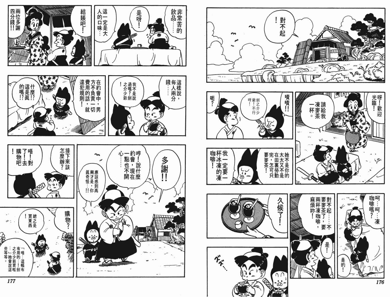 《鸟山明O作剧场》漫画 o作剧场02卷