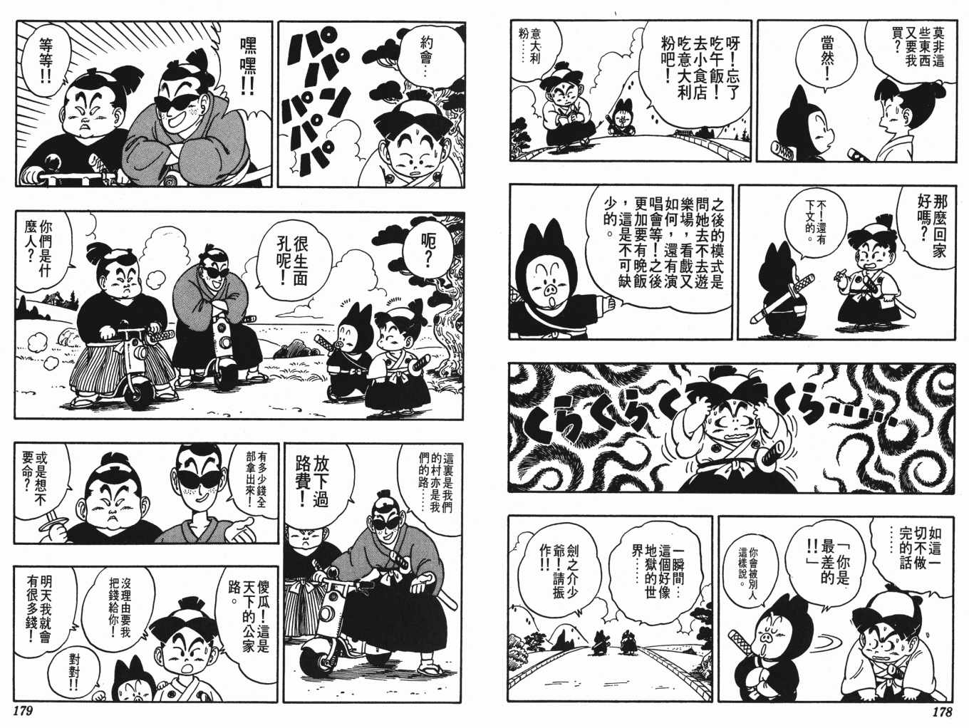 《鸟山明O作剧场》漫画 o作剧场02卷