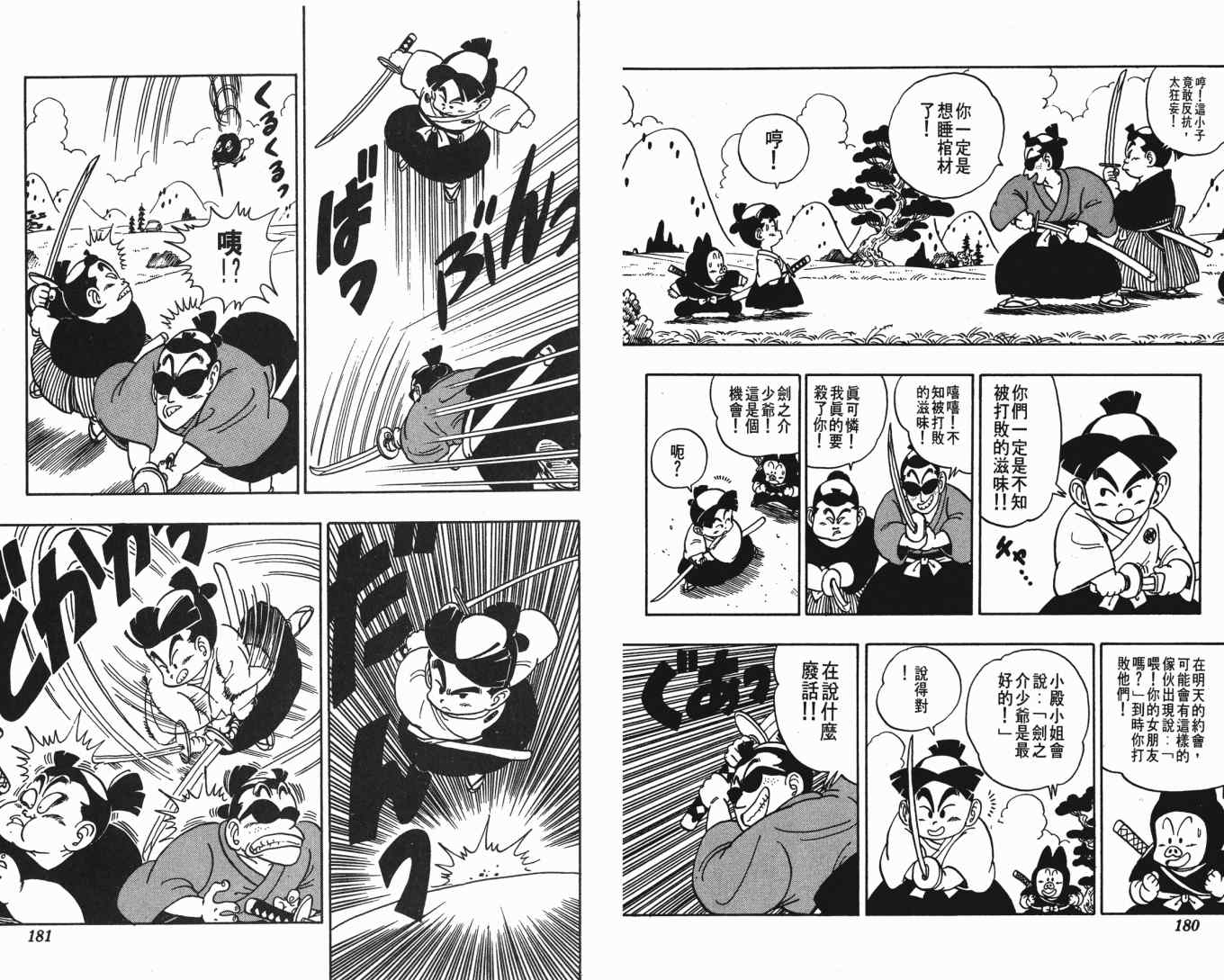 《鸟山明O作剧场》漫画 o作剧场02卷