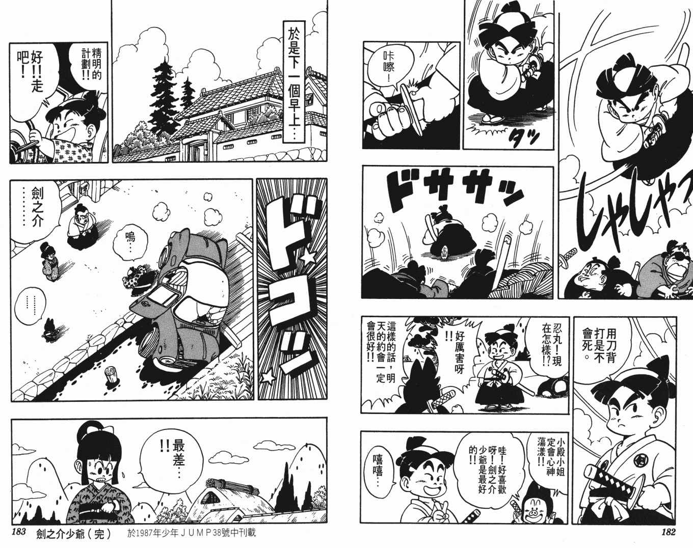 《鸟山明O作剧场》漫画 o作剧场02卷