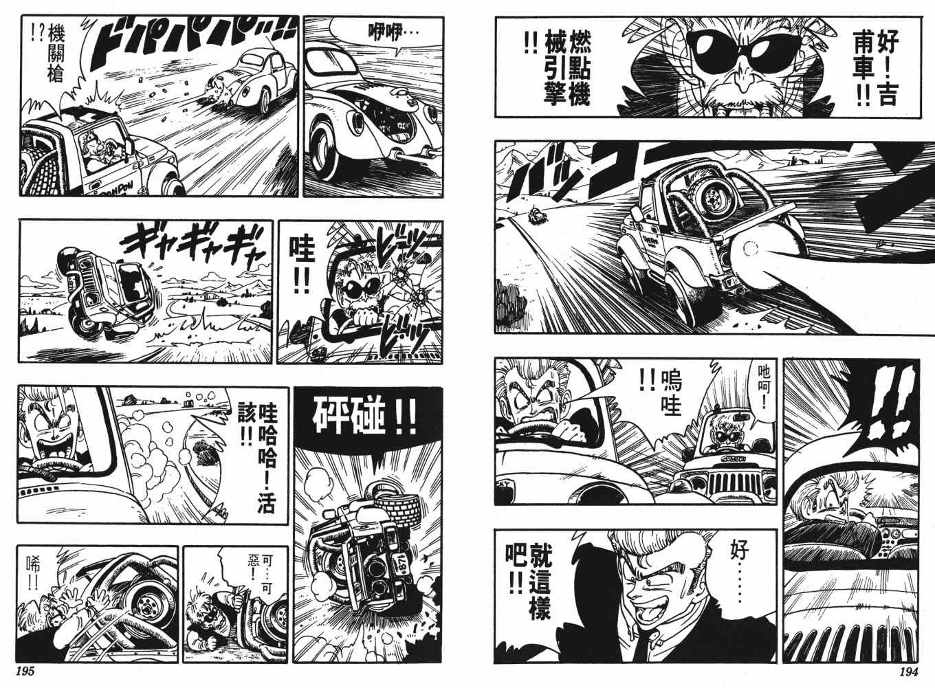 《鸟山明O作剧场》漫画 o作剧场02卷