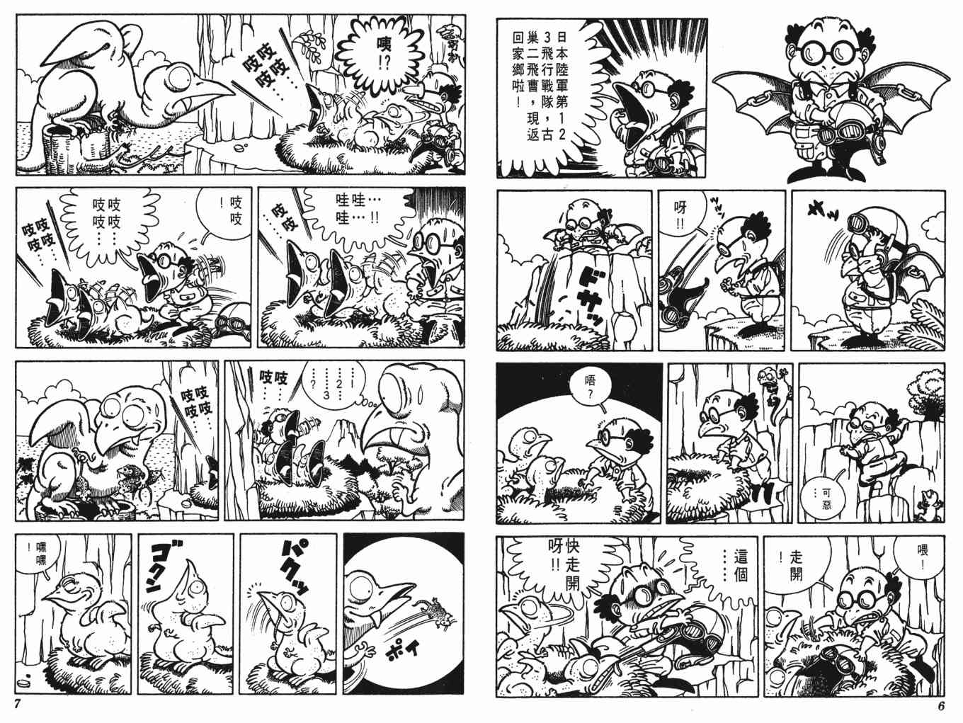 《鸟山明O作剧场》漫画 o作剧场01卷