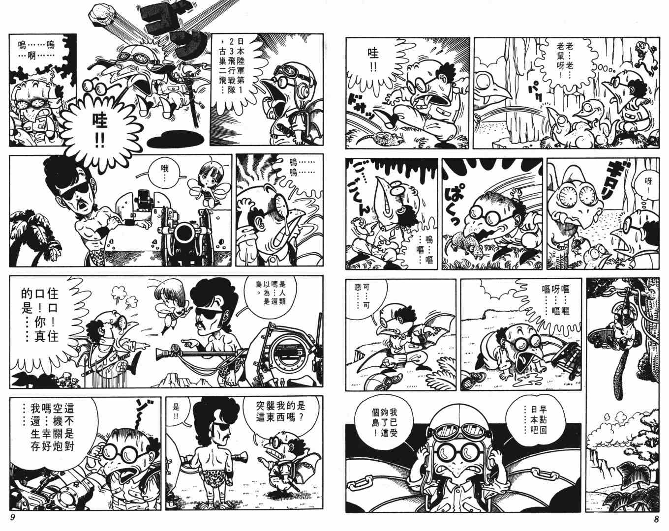 《鸟山明O作剧场》漫画 o作剧场01卷