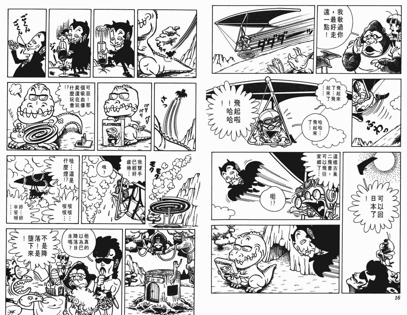 《鸟山明O作剧场》漫画 o作剧场01卷