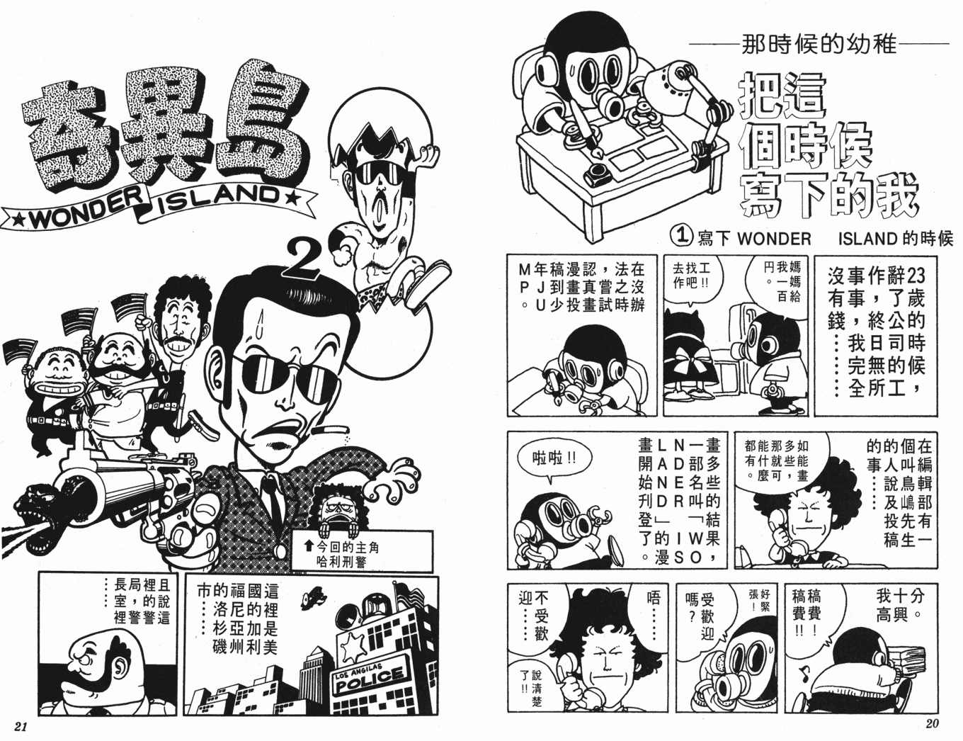 《鸟山明O作剧场》漫画 o作剧场01卷