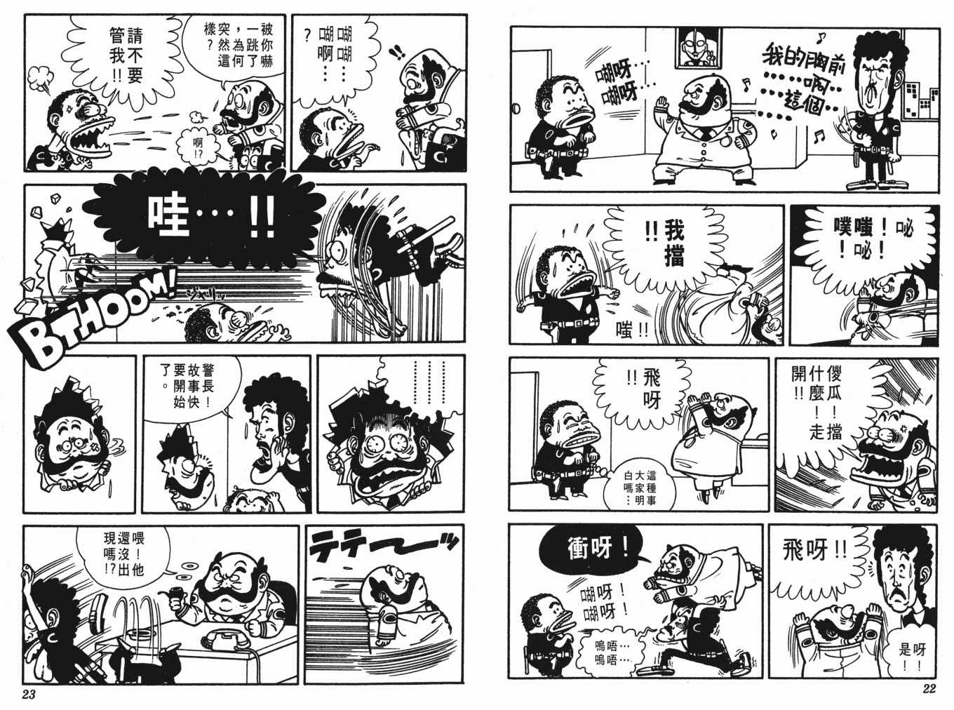 《鸟山明O作剧场》漫画 o作剧场01卷