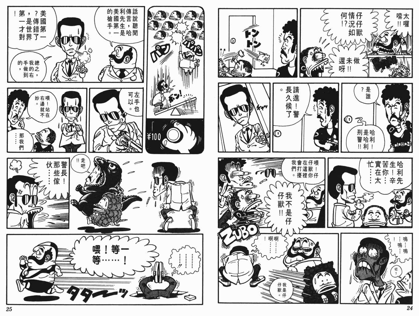 《鸟山明O作剧场》漫画 o作剧场01卷