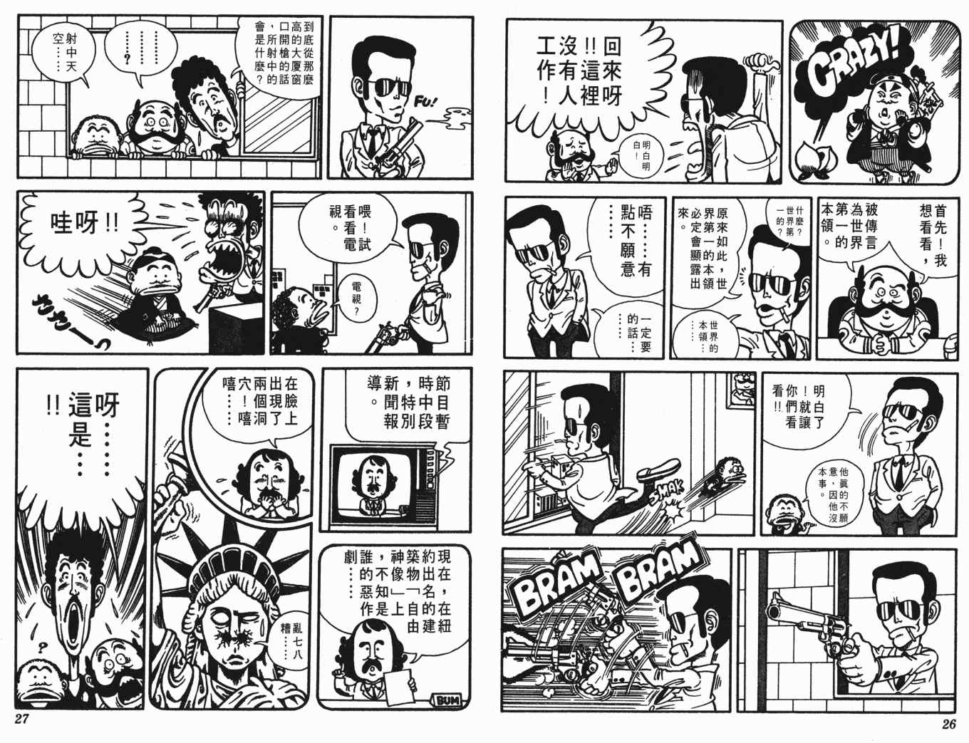 《鸟山明O作剧场》漫画 o作剧场01卷