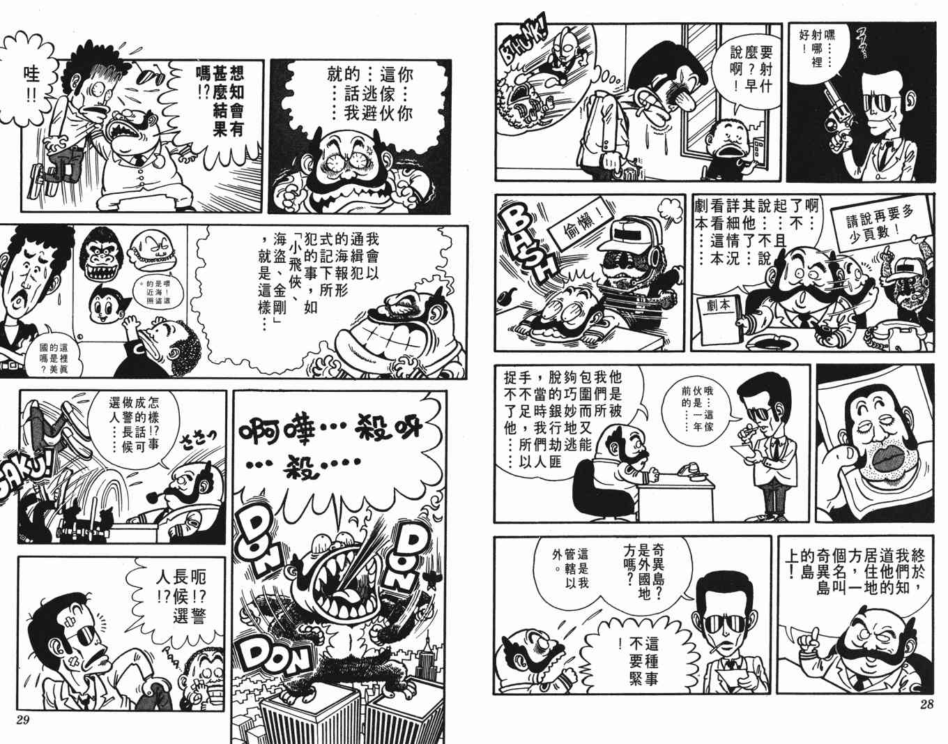 《鸟山明O作剧场》漫画 o作剧场01卷