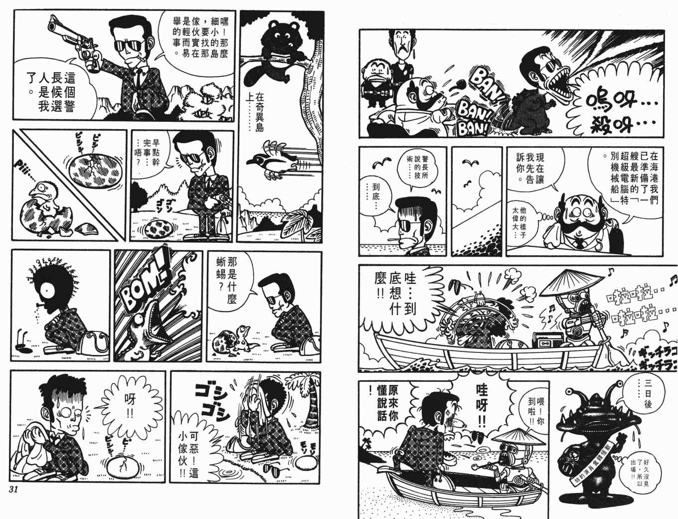 《鸟山明O作剧场》漫画 o作剧场01卷