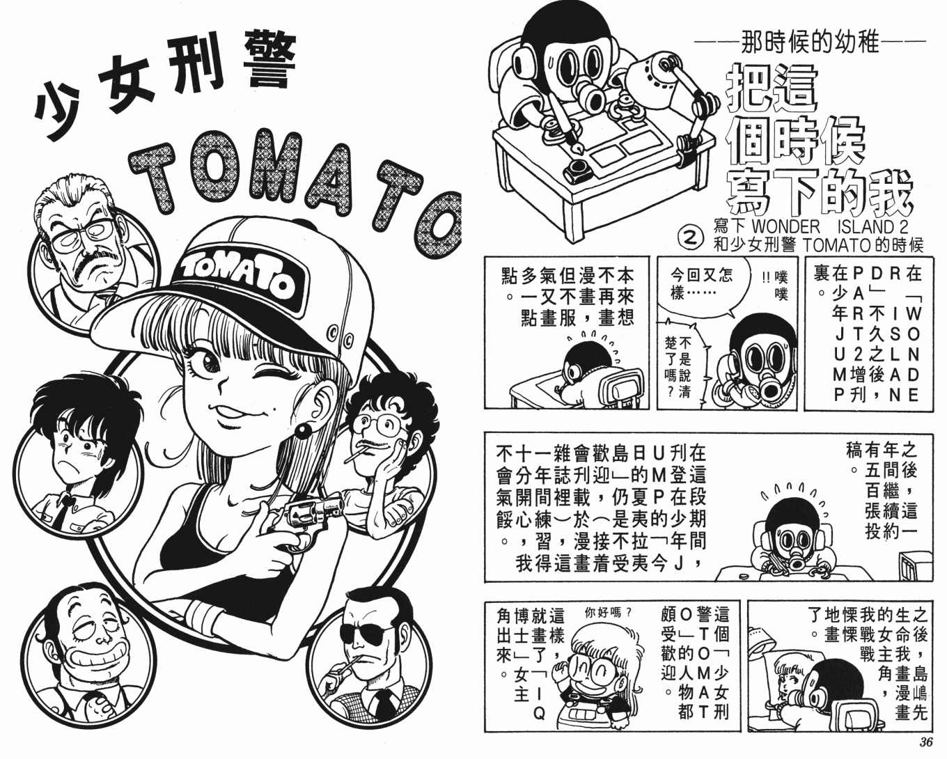 《鸟山明O作剧场》漫画 o作剧场01卷