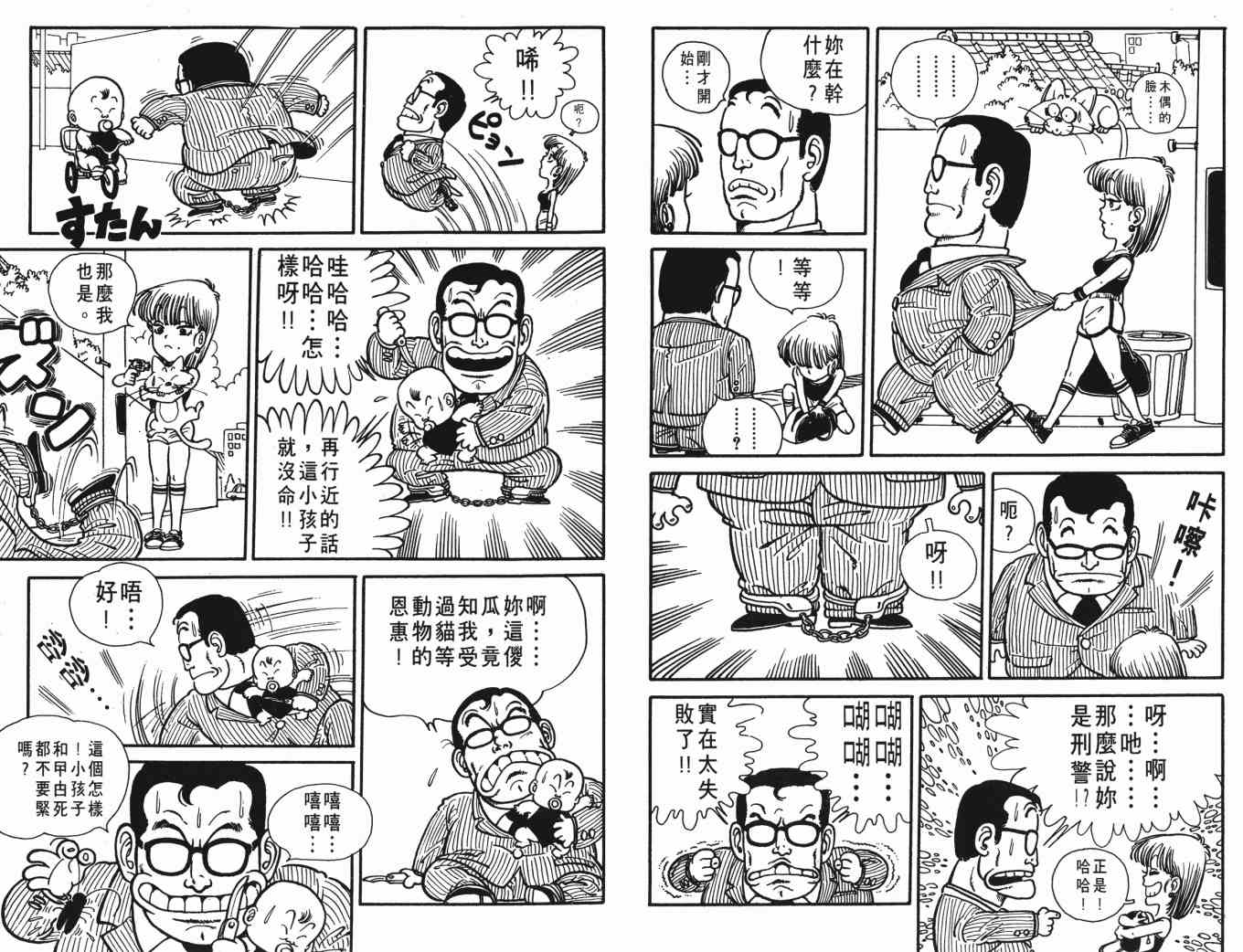 《鸟山明O作剧场》漫画 o作剧场01卷