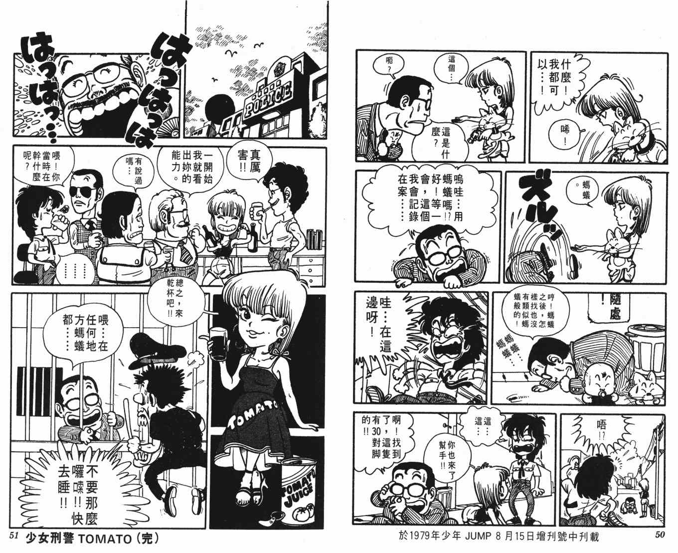 《鸟山明O作剧场》漫画 o作剧场01卷