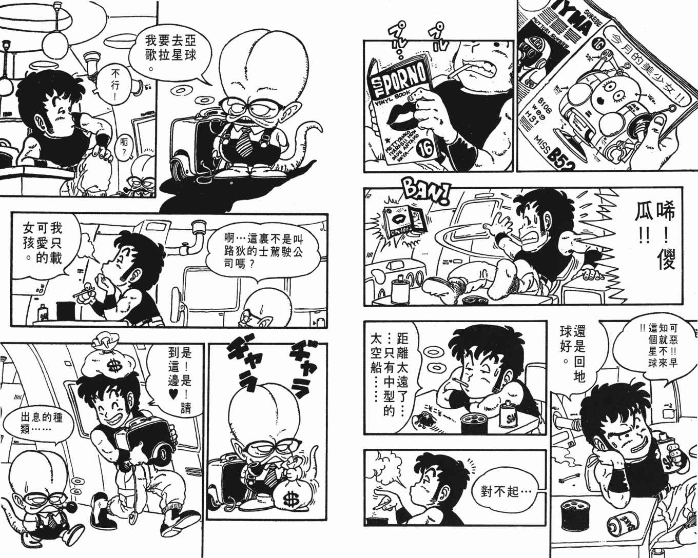 《鸟山明O作剧场》漫画 o作剧场01卷