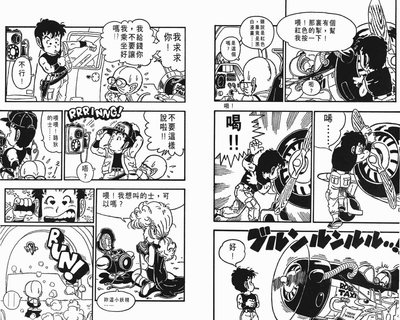 《鸟山明O作剧场》漫画 o作剧场01卷