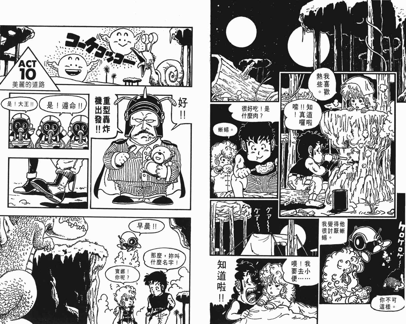 《鸟山明O作剧场》漫画 o作剧场01卷