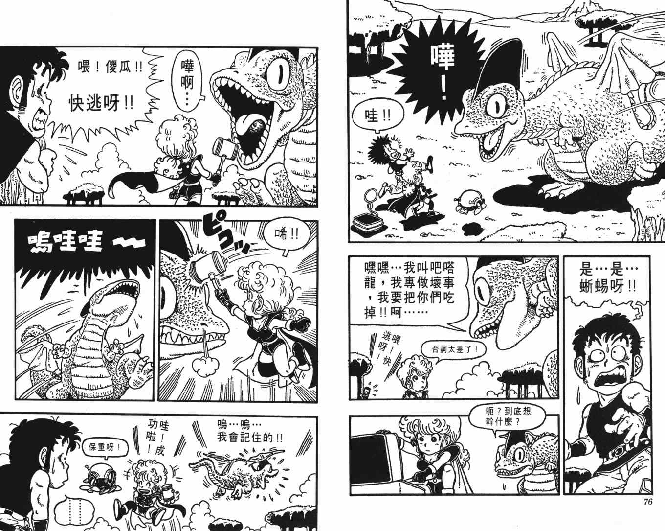 《鸟山明O作剧场》漫画 o作剧场01卷