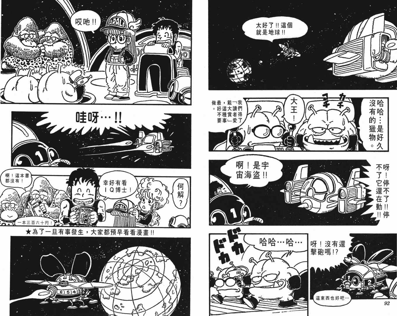 《鸟山明O作剧场》漫画 o作剧场01卷