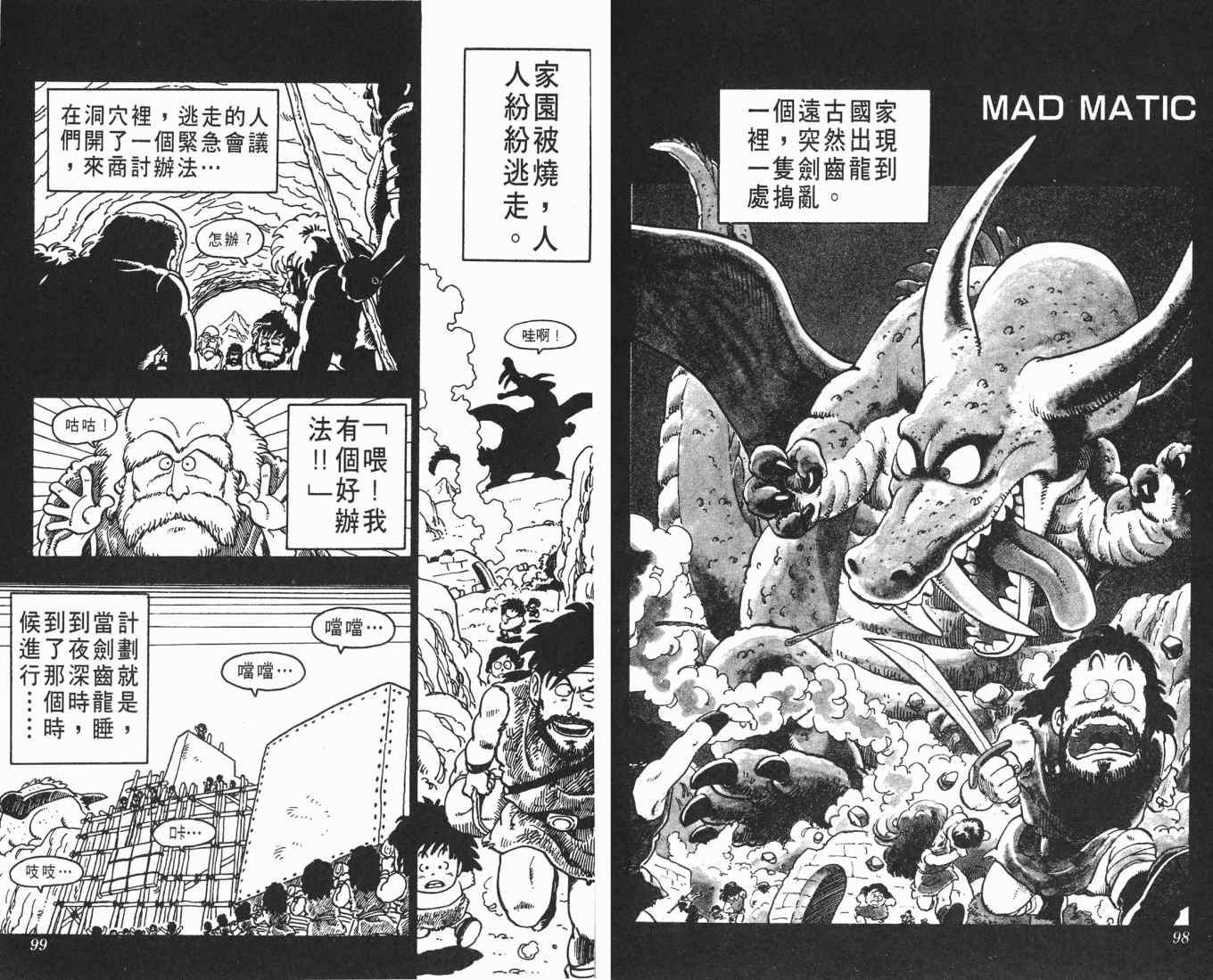 《鸟山明O作剧场》漫画 o作剧场01卷