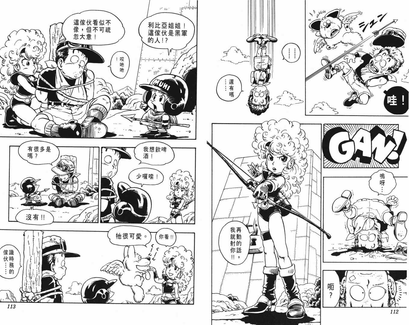 《鸟山明O作剧场》漫画 o作剧场01卷