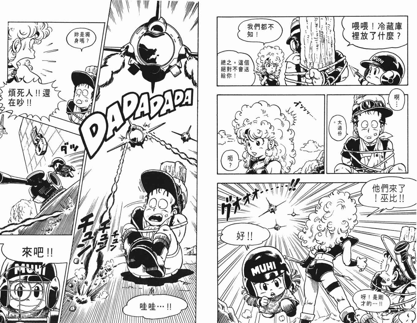 《鸟山明O作剧场》漫画 o作剧场01卷