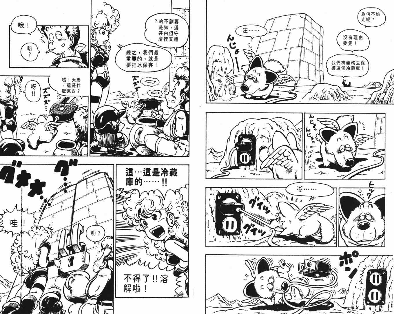 《鸟山明O作剧场》漫画 o作剧场01卷