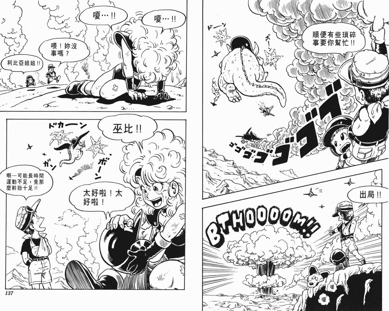 《鸟山明O作剧场》漫画 o作剧场01卷