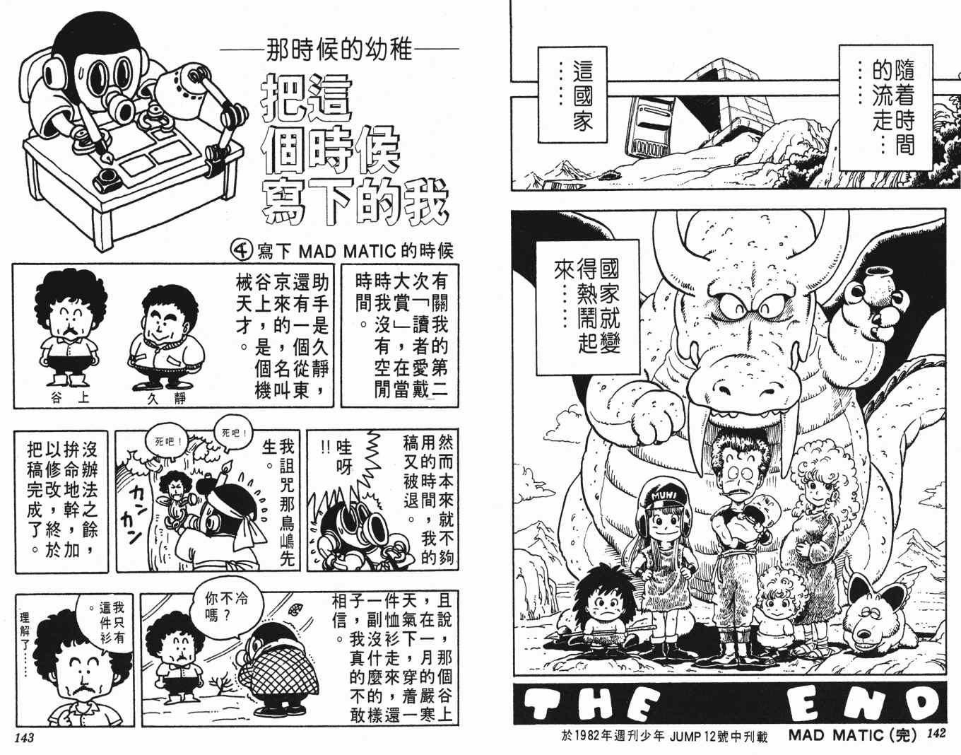 《鸟山明O作剧场》漫画 o作剧场01卷