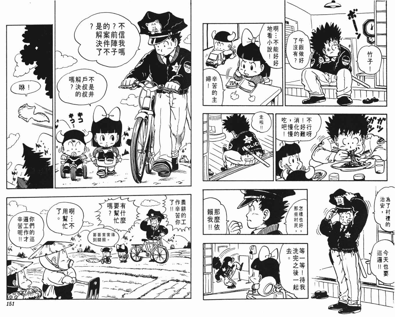 《鸟山明O作剧场》漫画 o作剧场01卷