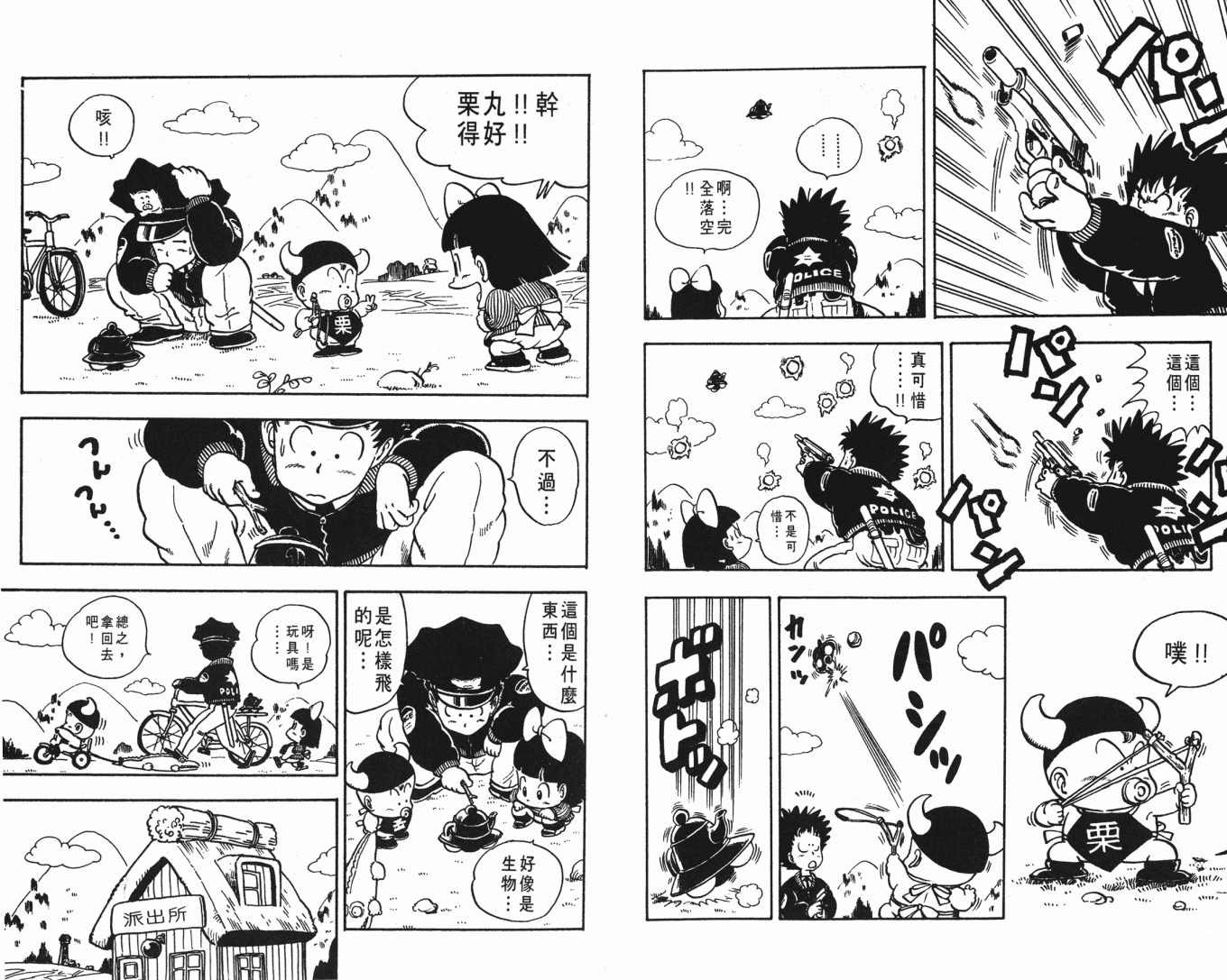 《鸟山明O作剧场》漫画 o作剧场01卷