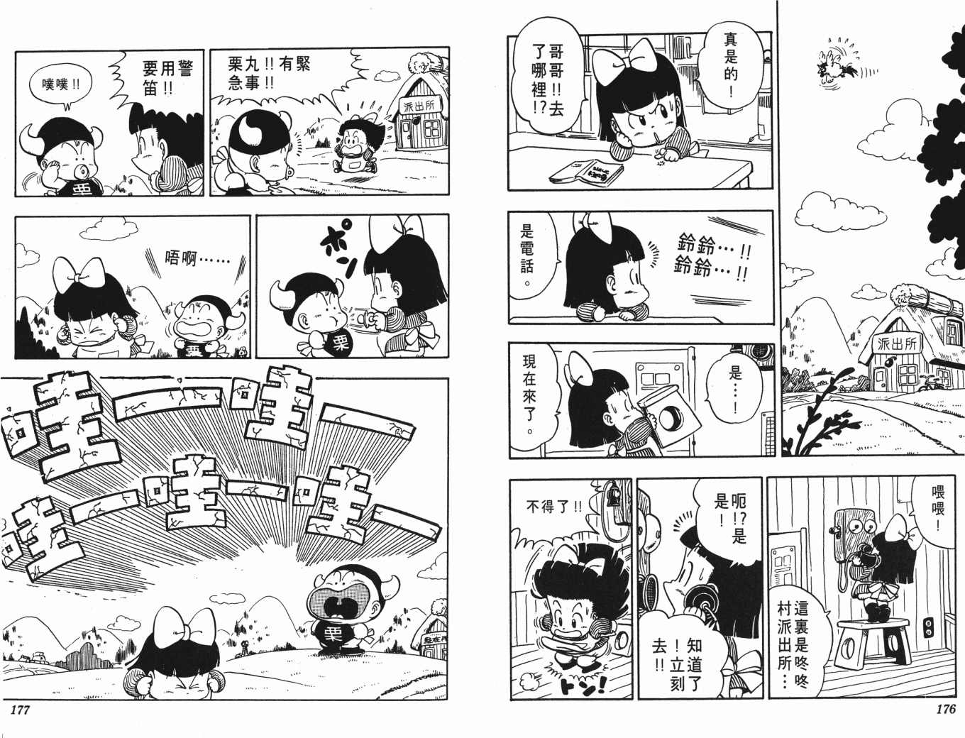 《鸟山明O作剧场》漫画 o作剧场01卷