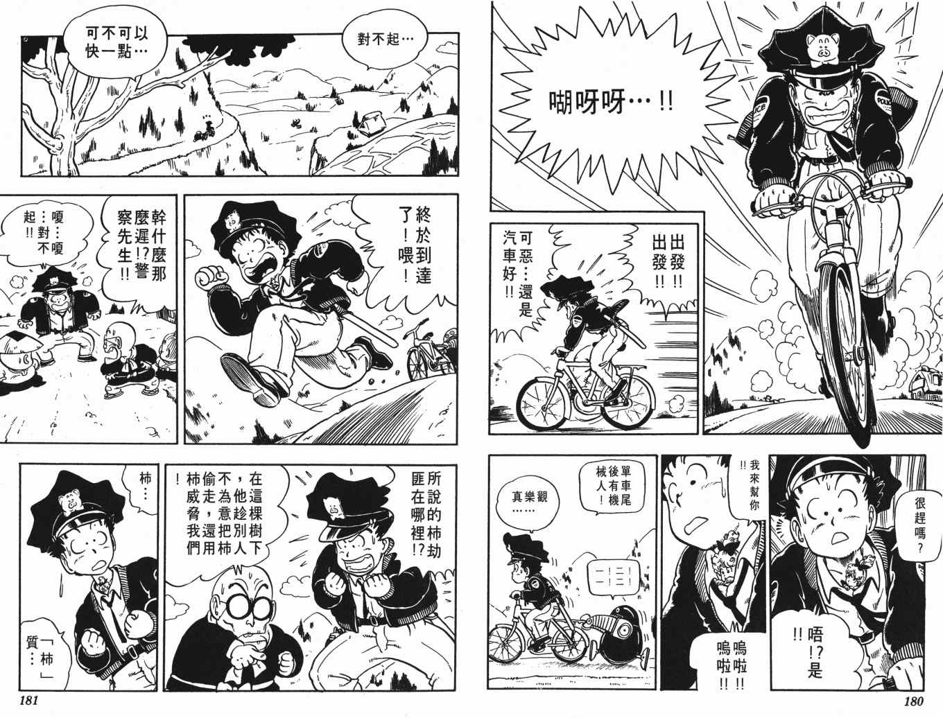 《鸟山明O作剧场》漫画 o作剧场01卷